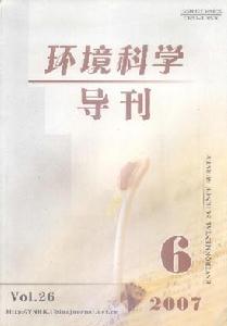 《環境科學導刊》