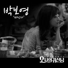 OST Part.3