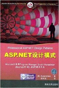 ASP.NET設計模式