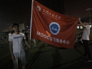 安徽三聯學院MOOC學習組