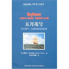 《五月花號關於勇氣社群和戰爭的故事》