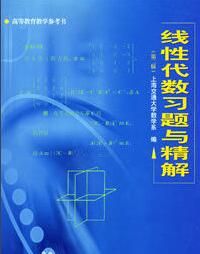 線性系統理論習題與解答