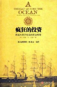 瘋狂的投資[2007年中信出版社出版的圖書]