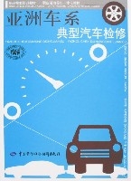 亞洲車系典型汽車檢修