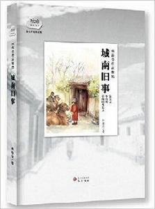 琥珀經典文叢·林海音作品精選：城南舊事