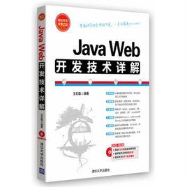 Java Web開發技術詳解