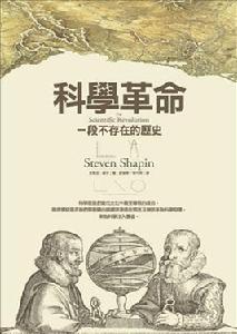 科學革命[左岸文化出版圖書]