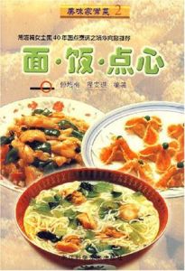 美味家常菜2：面飯點心