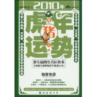 肖豬人2010年運勢