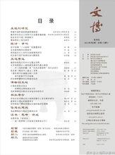 文博[文博考古類學術期刊]