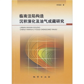 臨南窪陷構造：沉積演化及油氣成藏研究