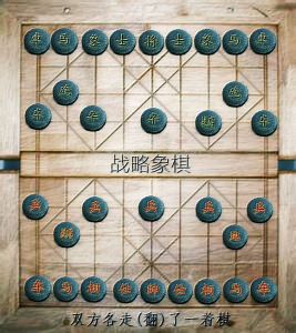 戰略象棋