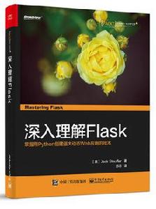 深入理解Flask