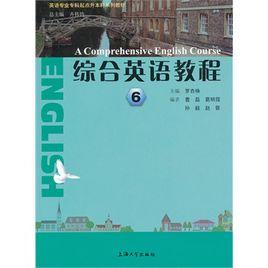 綜合英語教程6