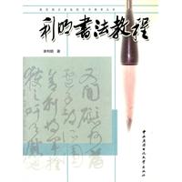 利明法書教程