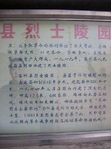 湘鄂西革命監利剅口烈士陵園