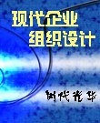 企業組織再造