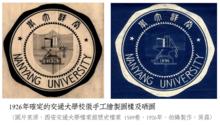 1926年確定的交通大學校徽