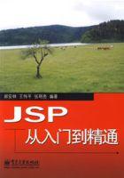 JSP從入門到精通