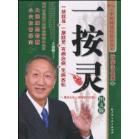 中醫特效療法叢書:一按靈