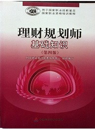 2011年理財規劃師考試教材