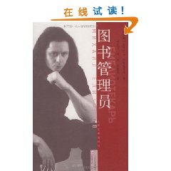 《圖書管理員》