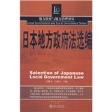 日本地方政府法選編