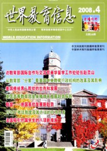 世界教育信息雜誌