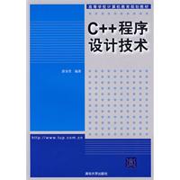 C++程式設計技術