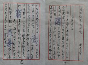 上冢許公書