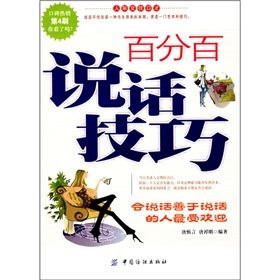 《百分百說話技巧》