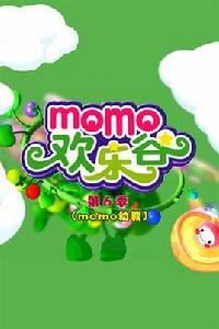 momo歡樂谷