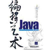 Java編程藝術