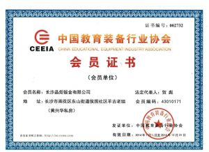 中國教育裝備行業協會牌匾