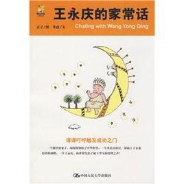 王永慶的家常話