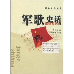 《軍歌史話解:密系列2》