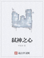 弒神之心 弒神之心