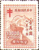 中華民國郵政附捐郵票
