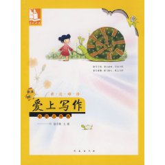 親近母語：愛上寫作