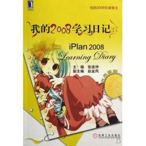 我的2008學習日記(六年級版)