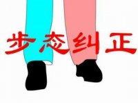 糾正[漢語詞語]