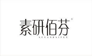 素研佰芬LOGO2.jpg