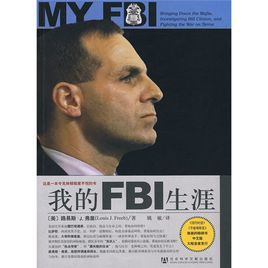 我的FBI生涯