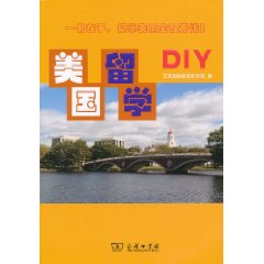 美國留學DIY