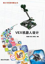 VEX機器人設計