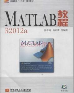 MATLAB教程R2012a