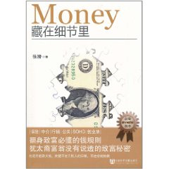 money藏在細節里