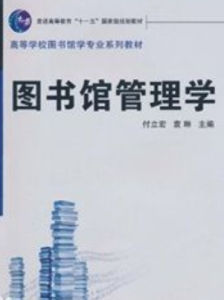 圖書館管理學