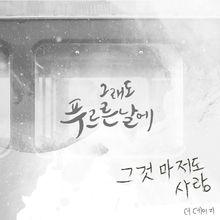 OST Part.9