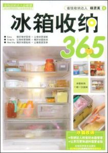冰櫃收納365